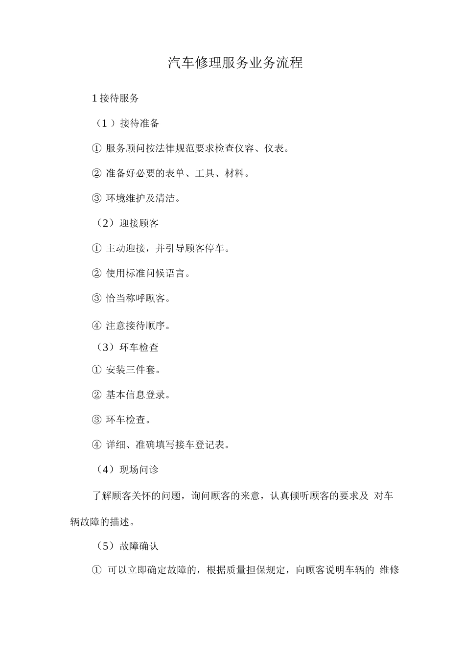 汽车修理服务业务流程_第1页