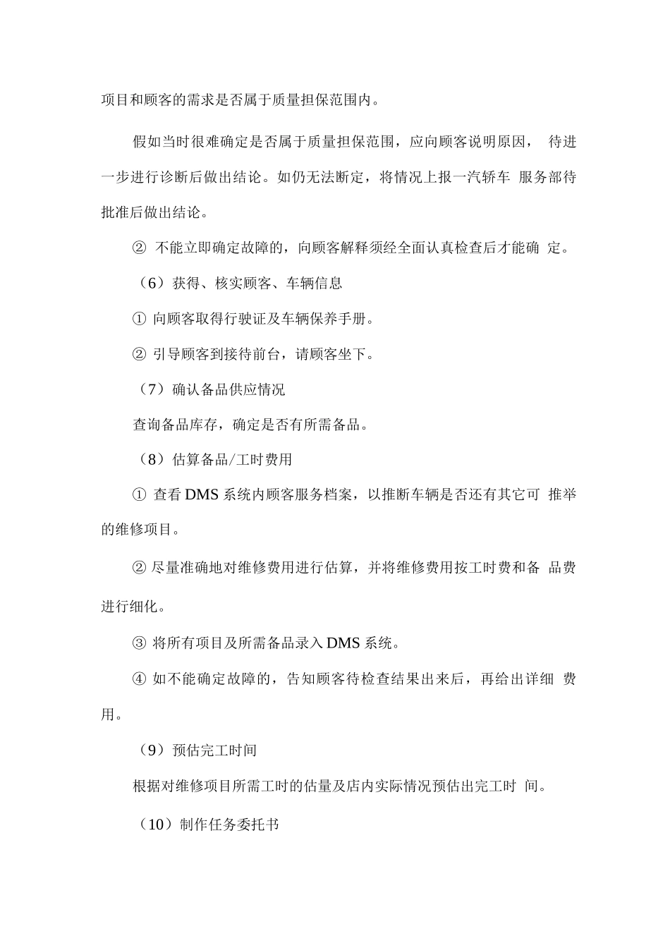 汽车修理服务业务流程_第2页