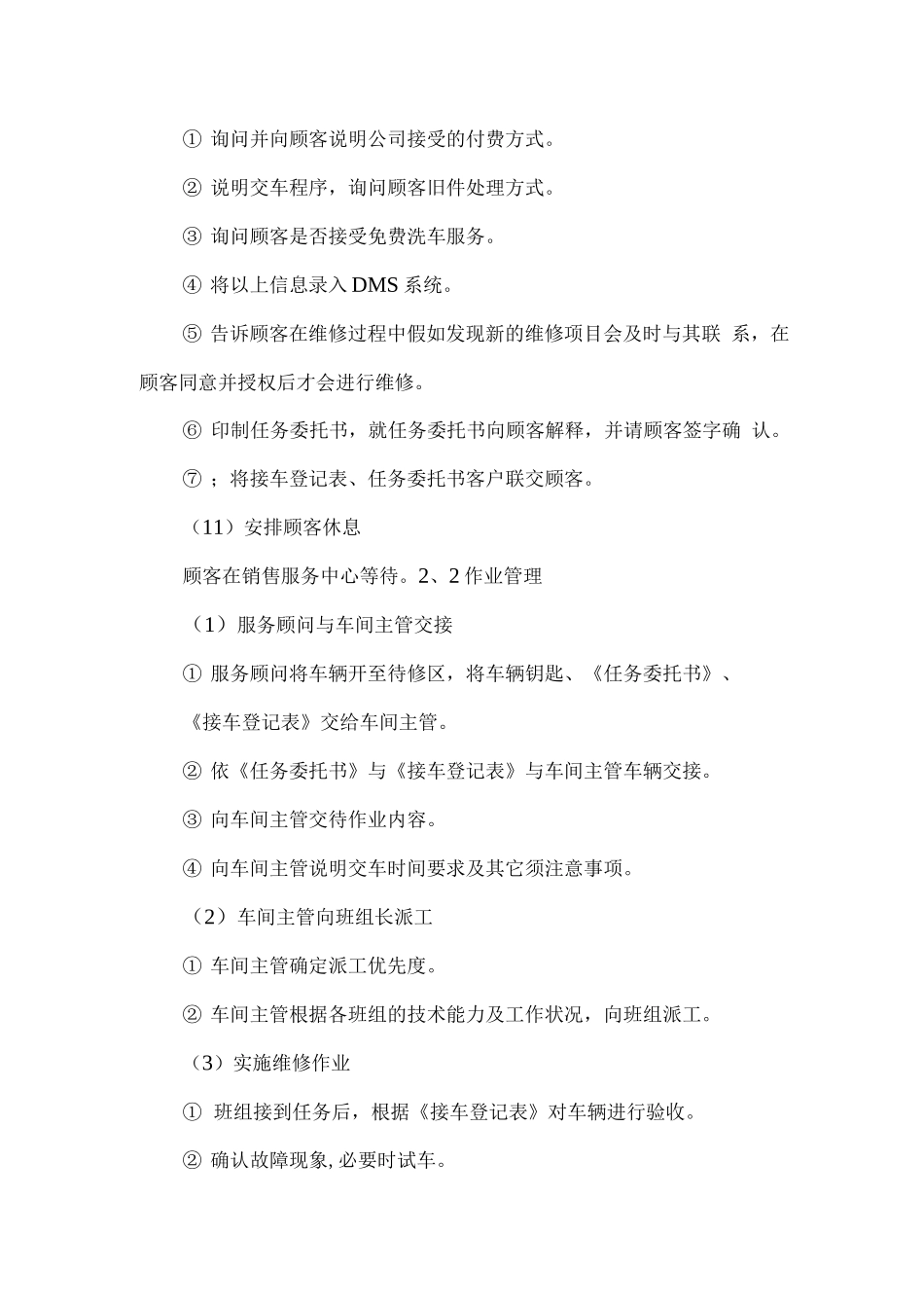 汽车修理服务业务流程_第3页