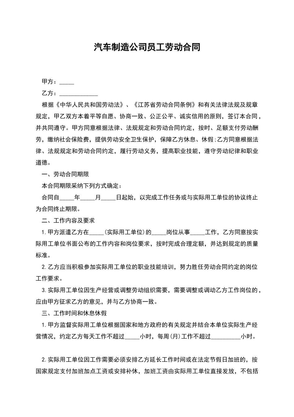 汽车制造公司员工劳动合同_第1页