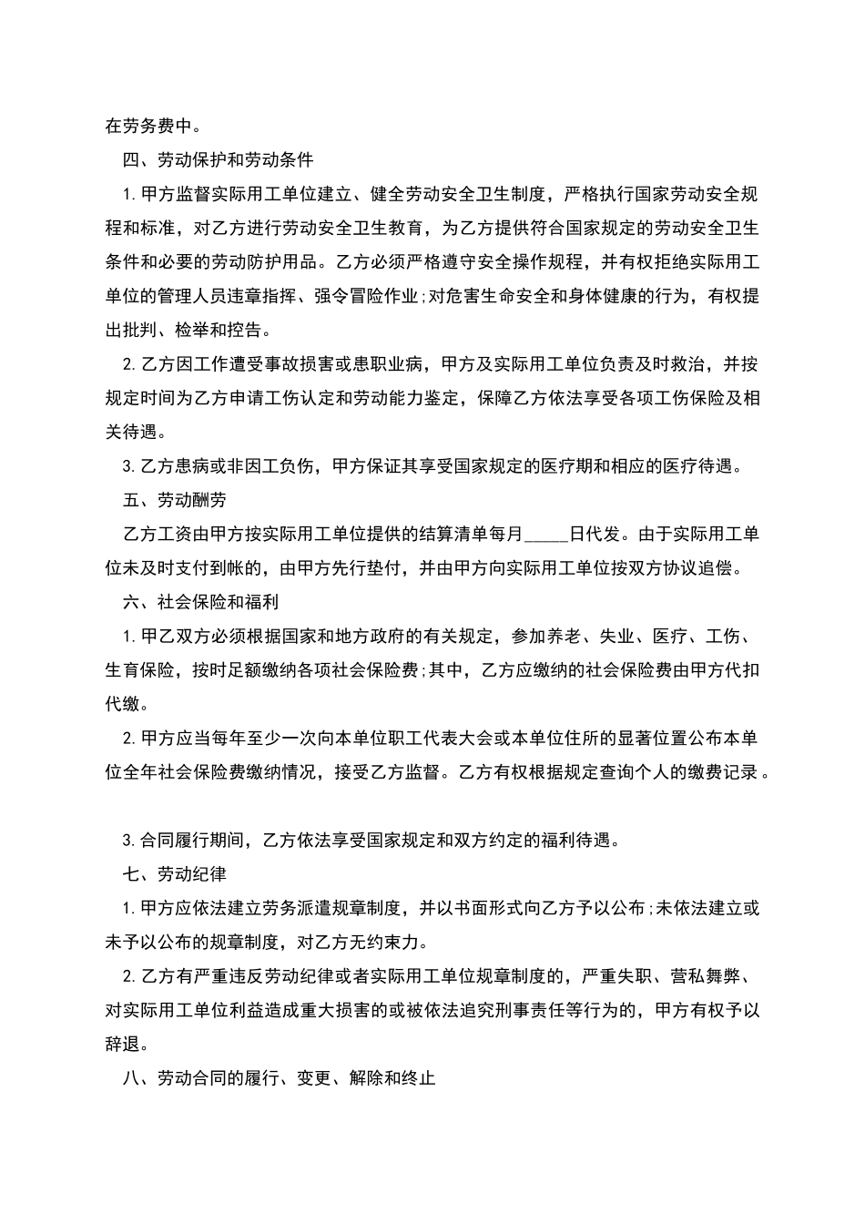 汽车制造公司员工劳动合同_第2页