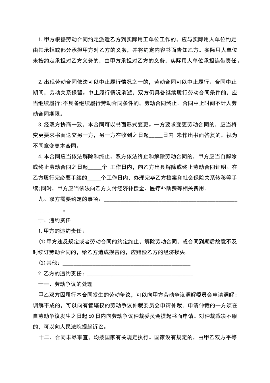 汽车制造公司员工劳动合同_第3页