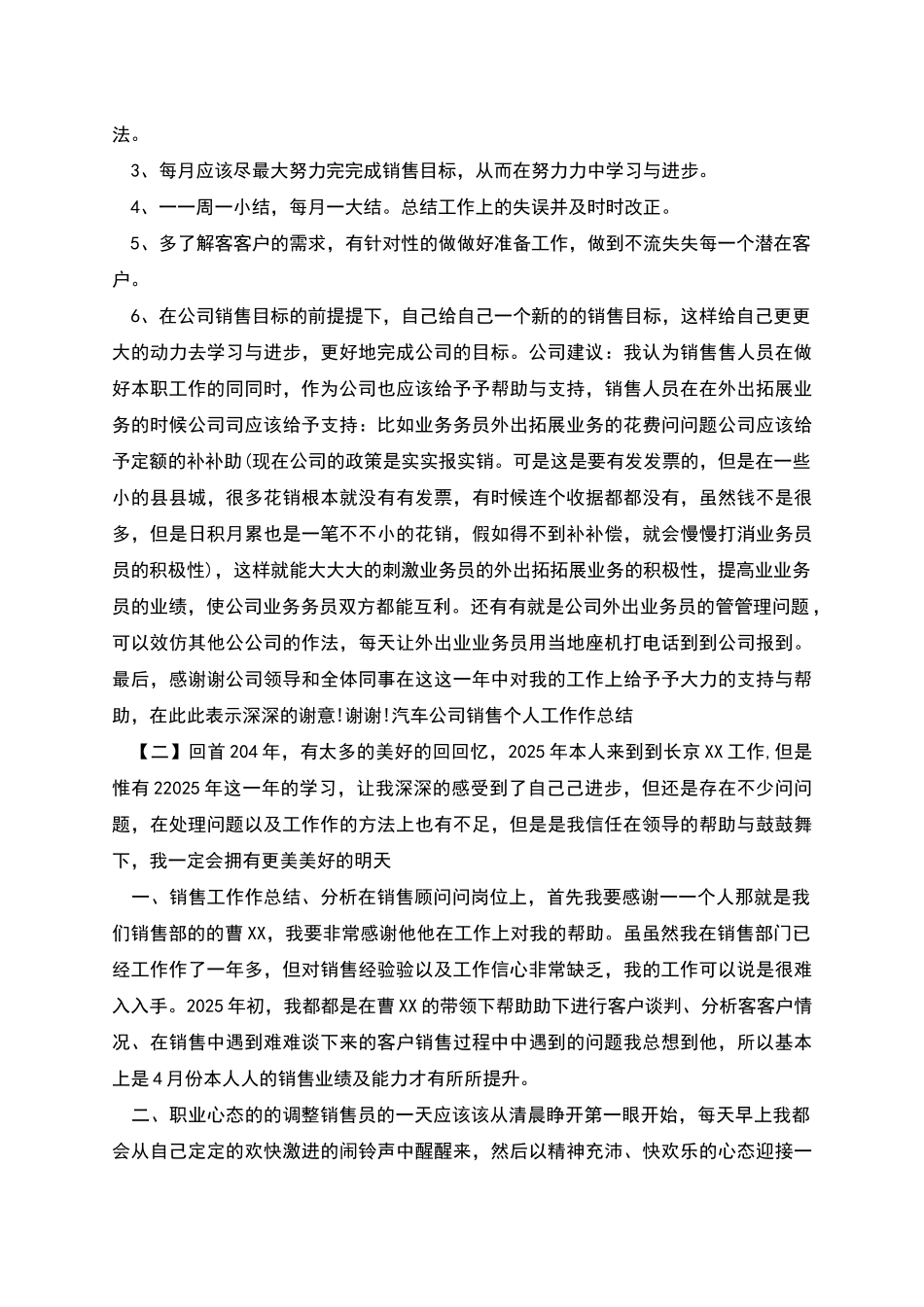 汽车公司销售个人工作总结_第2页