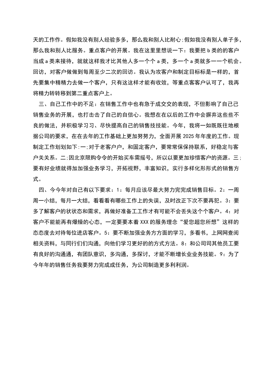 汽车公司销售个人工作总结_第3页