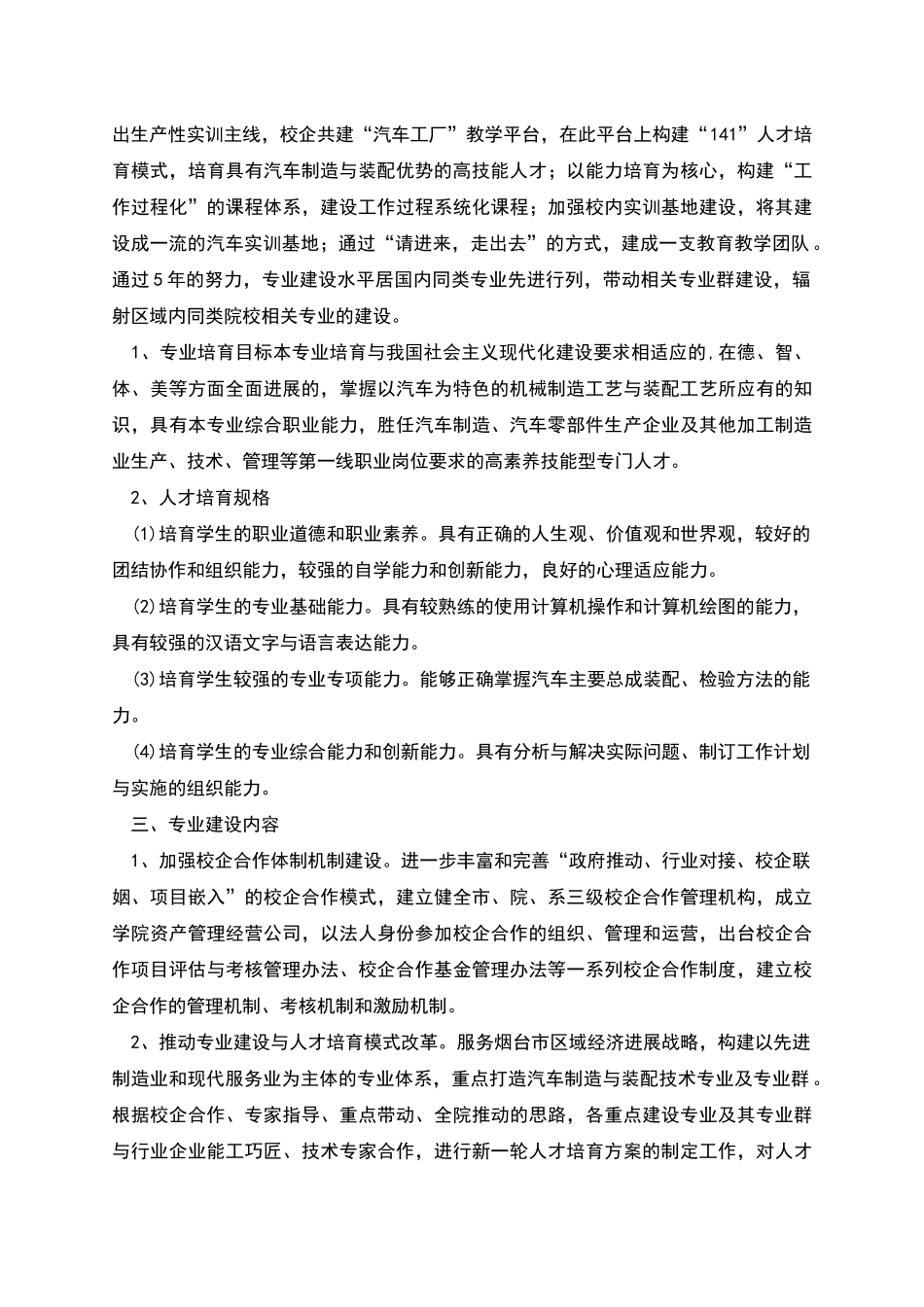 汽车制造与装配技术专业建设方案_第3页