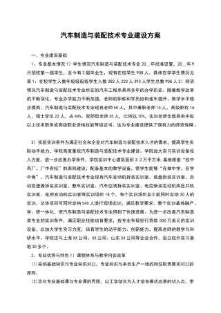 汽车制造与装配技术专业建设方案