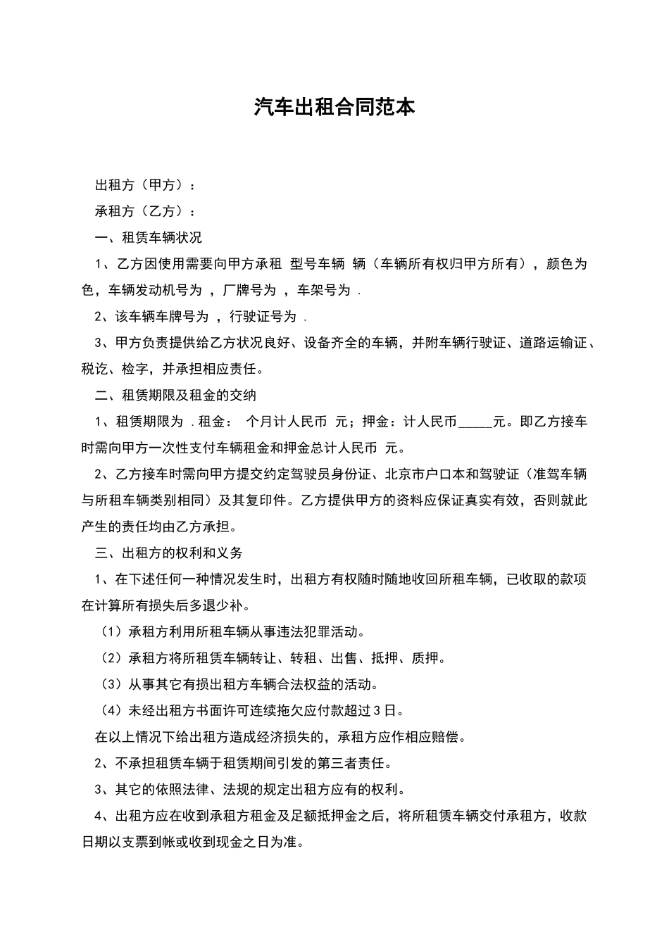 汽车出租合同范本_第1页