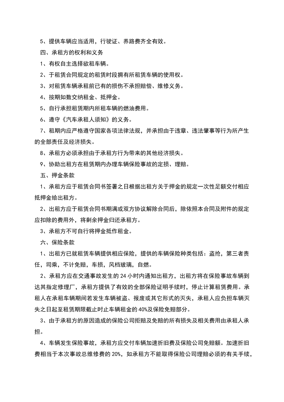 汽车出租合同范本_第2页