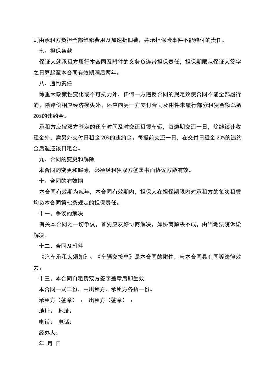 汽车出租合同范本_第3页