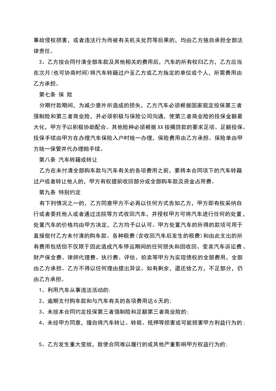 汽车分期付款买卖合同书_第3页