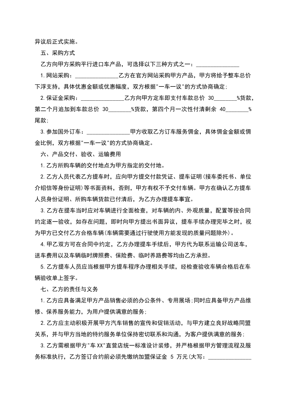 汽车加盟协议_第2页