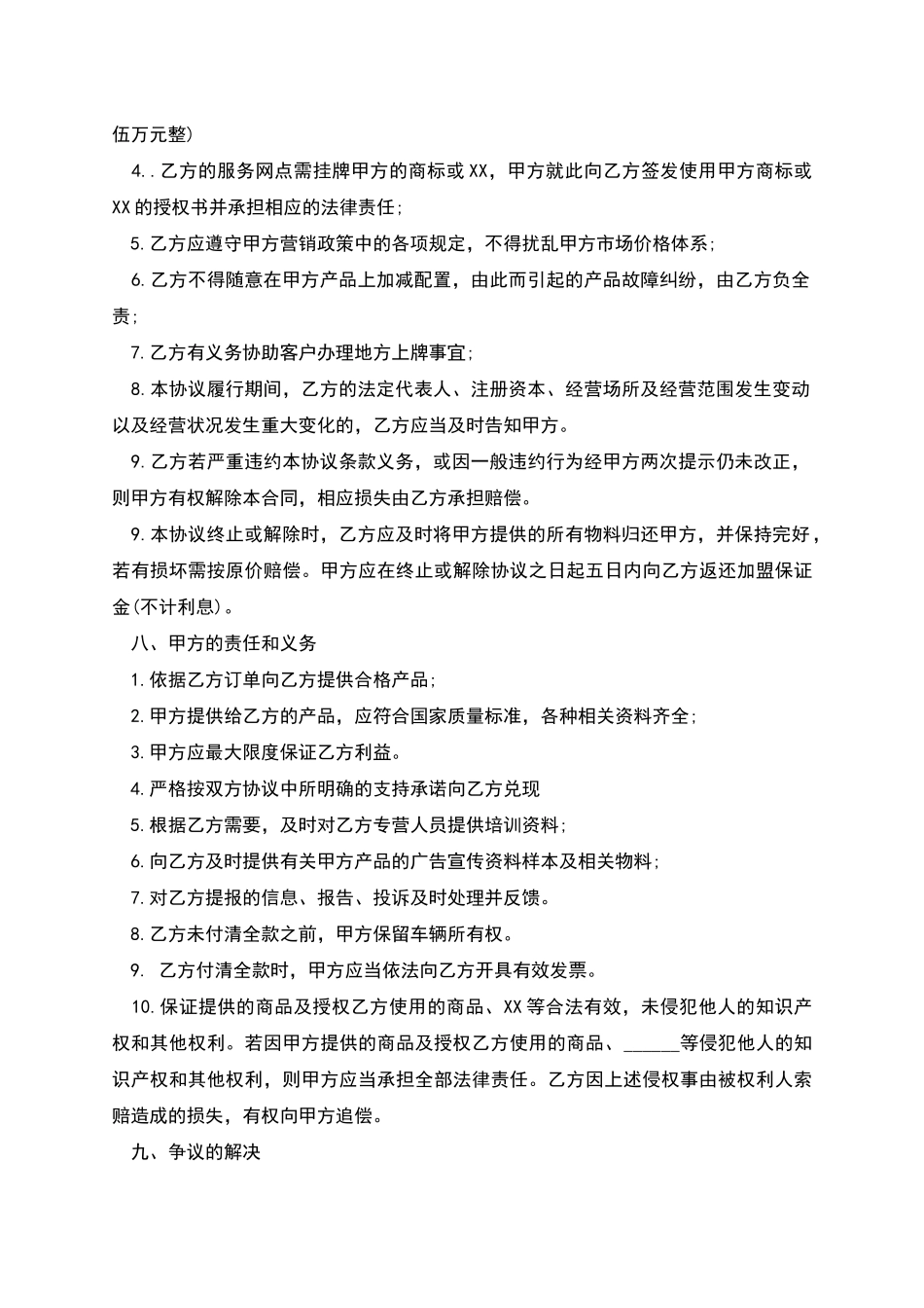 汽车加盟协议_第3页