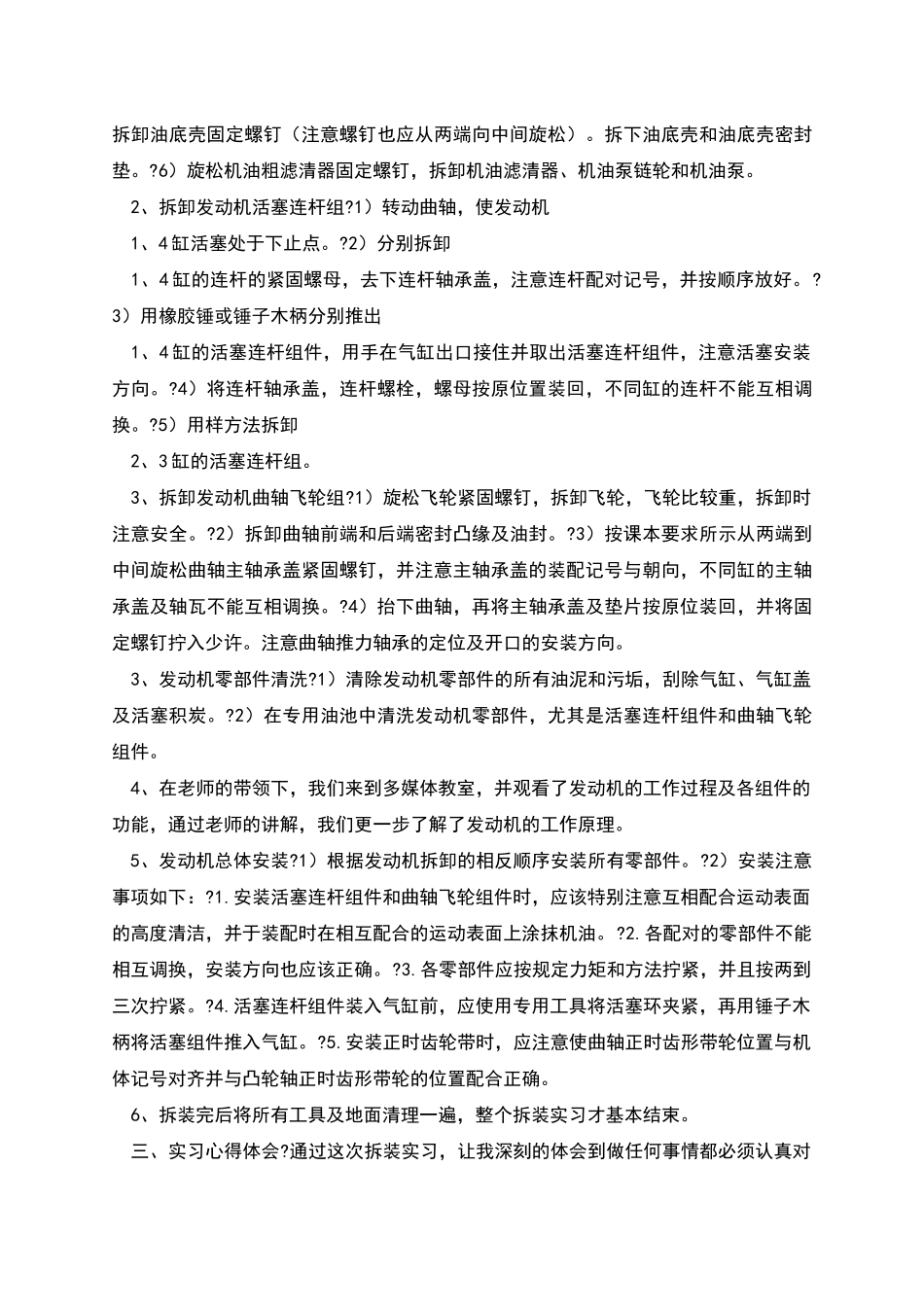 汽车发动机与底盘拆装实习报告范文_第2页