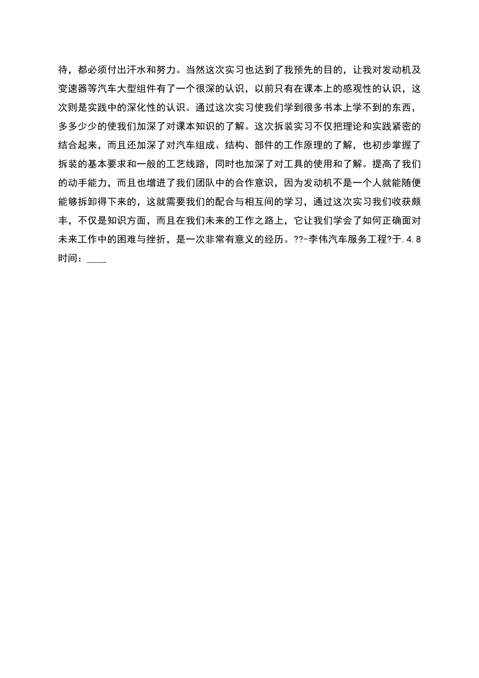 汽车发动机与底盘拆装实习报告范文_第3页