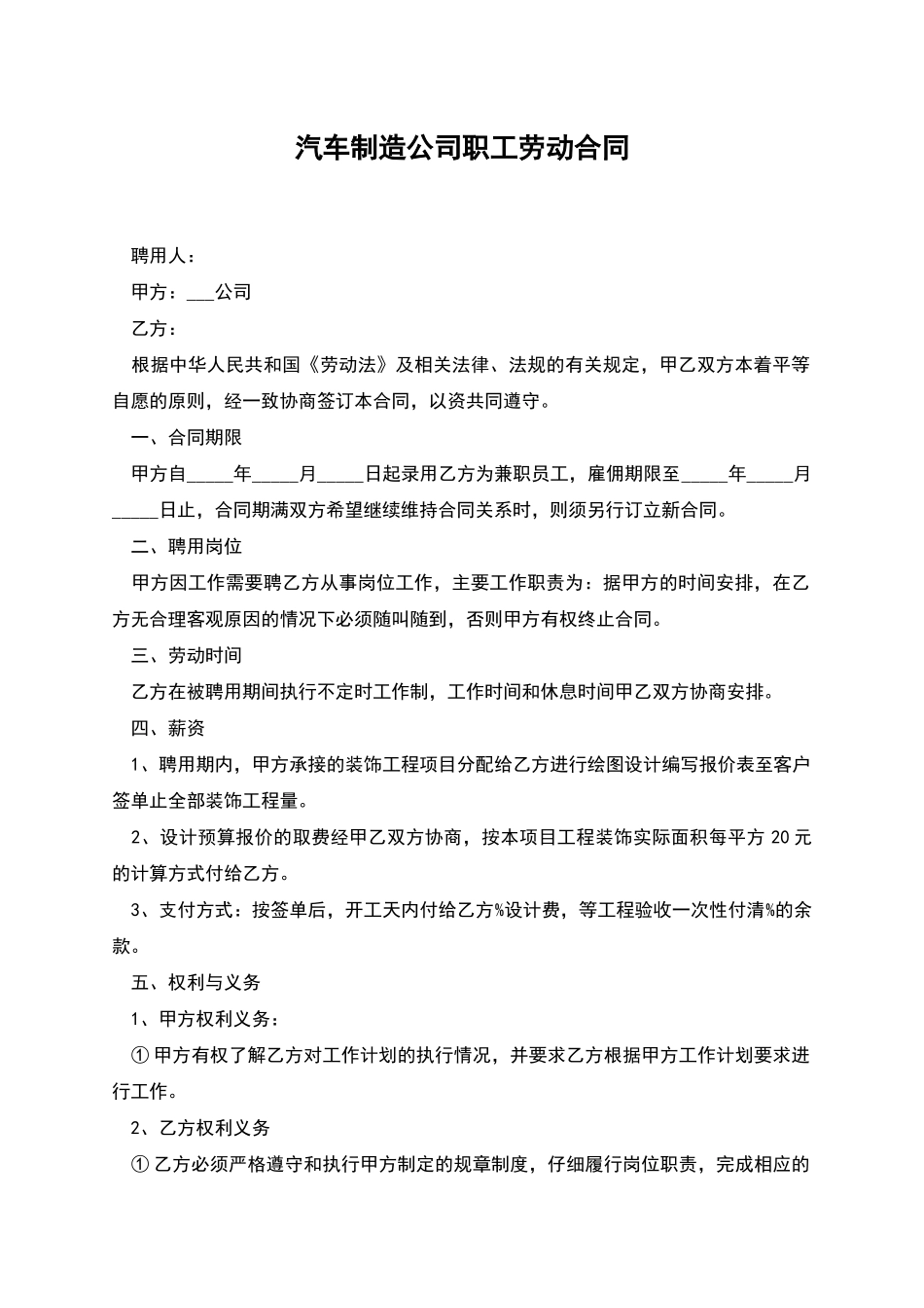 汽车制造公司职工劳动合同_第1页