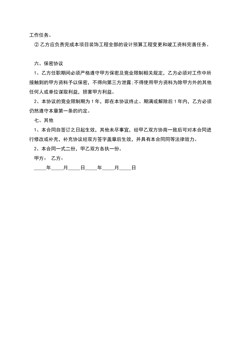 汽车制造公司职工劳动合同_第2页