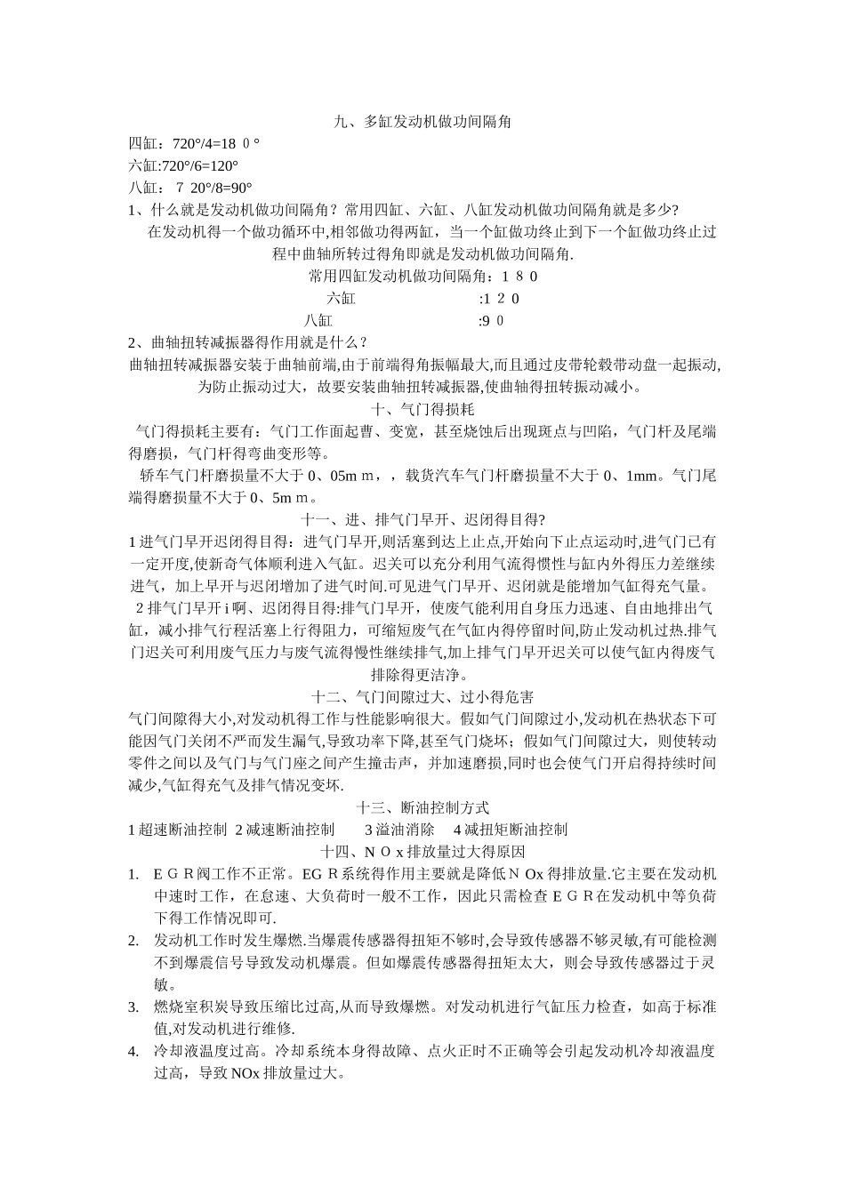 汽车发动机复习要点_第3页