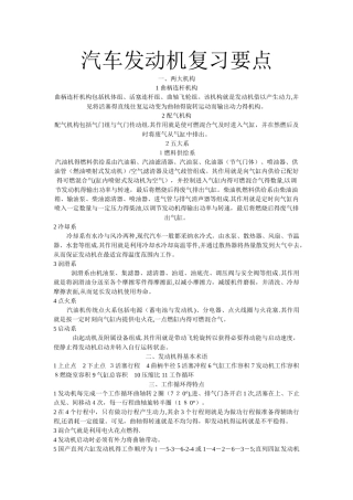 汽车发动机复习要点