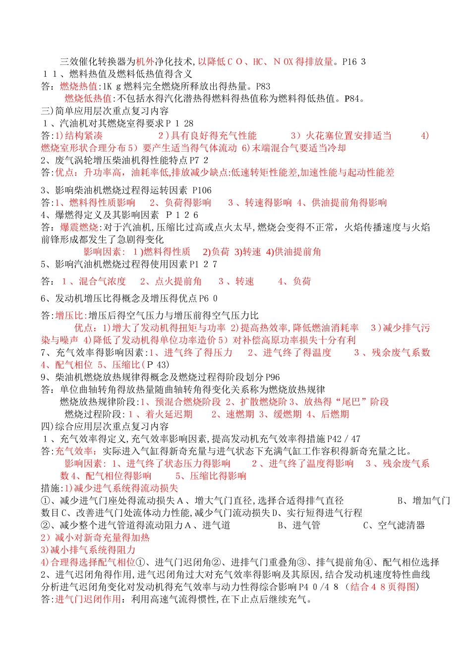 汽车发动机原理与汽车理论_第3页