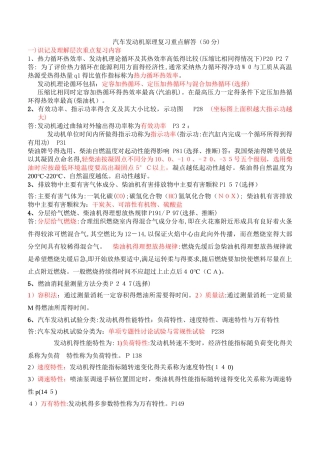 汽车发动机原理与汽车理论