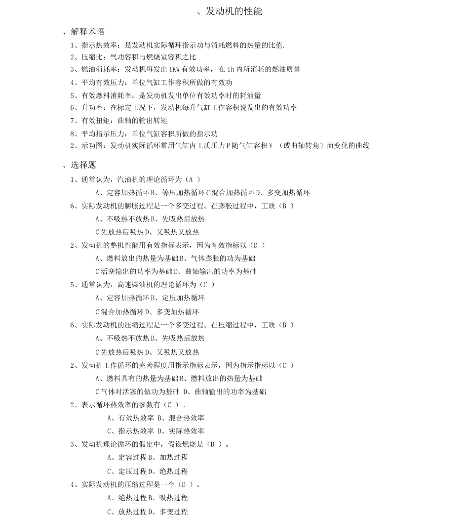 汽车发动机原理试题库及答案_第1页