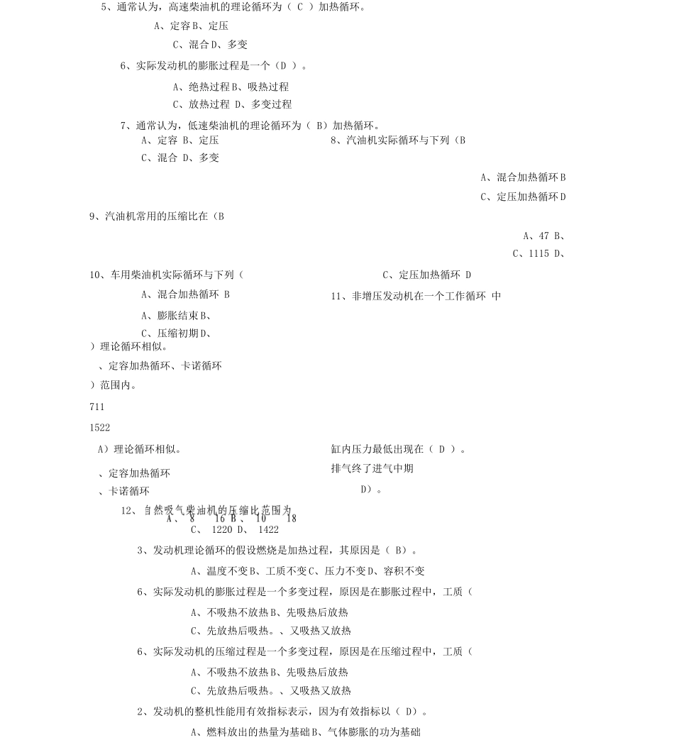 汽车发动机原理试题库及答案_第2页