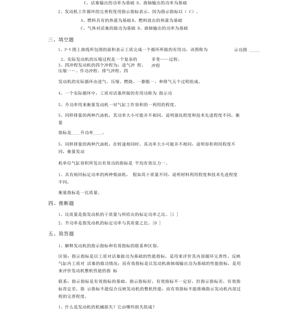 汽车发动机原理试题库及答案_第3页