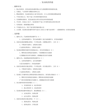 汽车发动机原理试题库及答案
