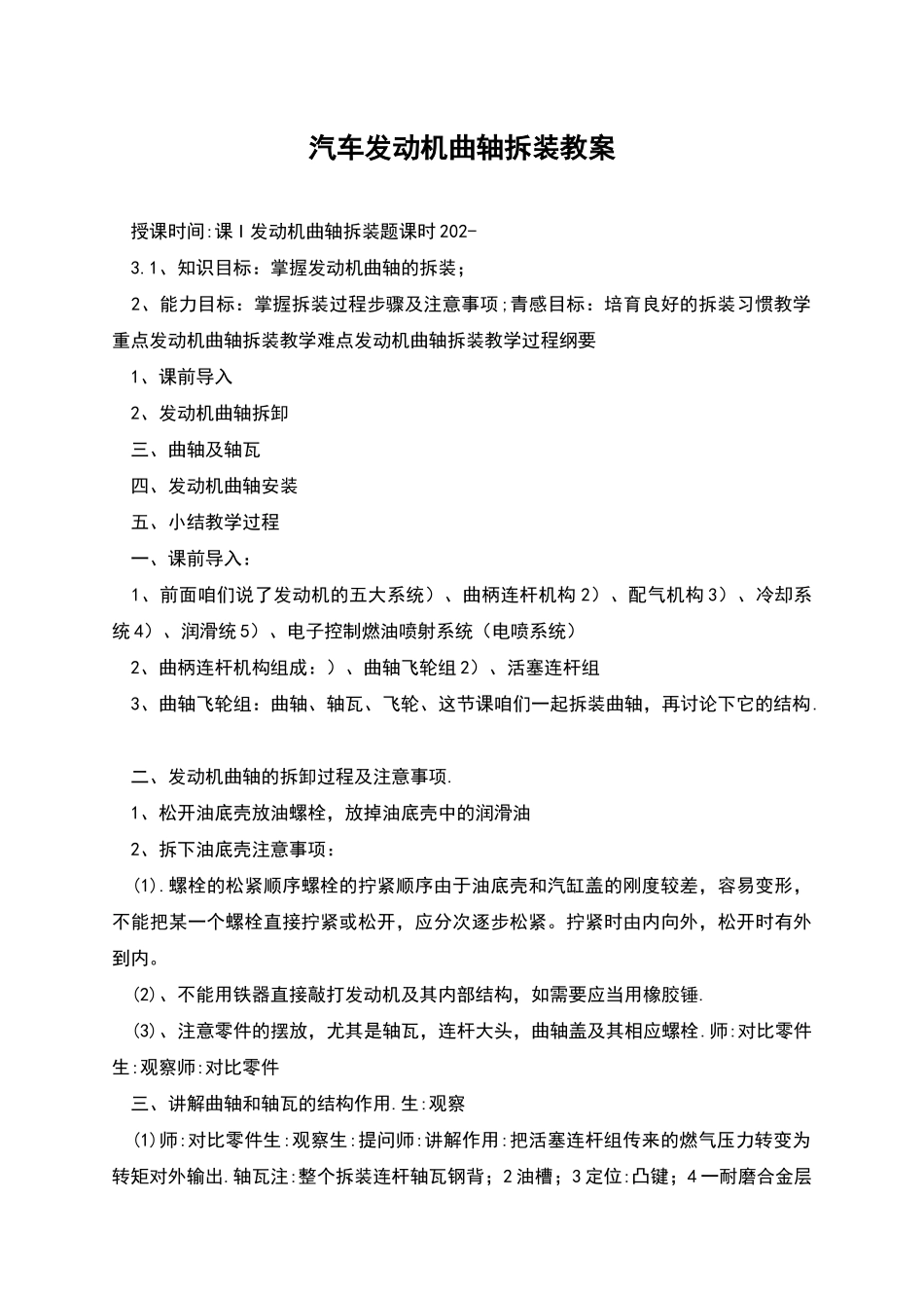 汽车发动机曲轴拆装教案_第1页