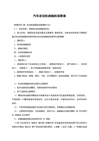 汽车发动机曲轴拆装教案