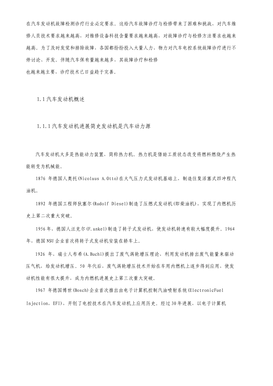 汽车发动机常见故障分析与排除毕业论文_第3页