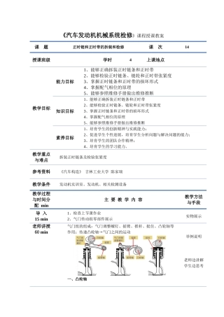 汽车发动机机械系统检修课程授课教案