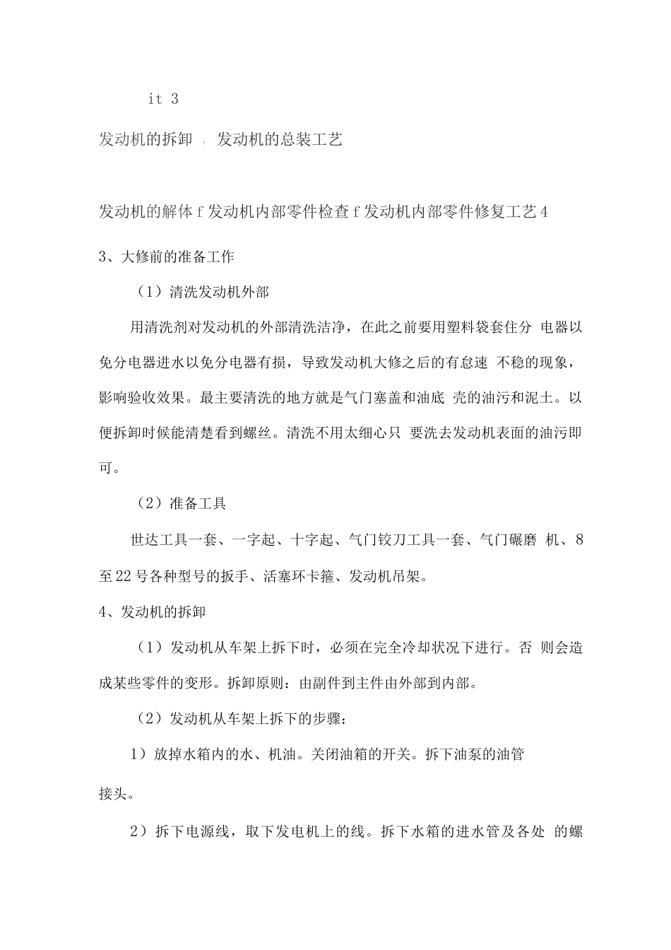汽车发动机维修方案_第2页