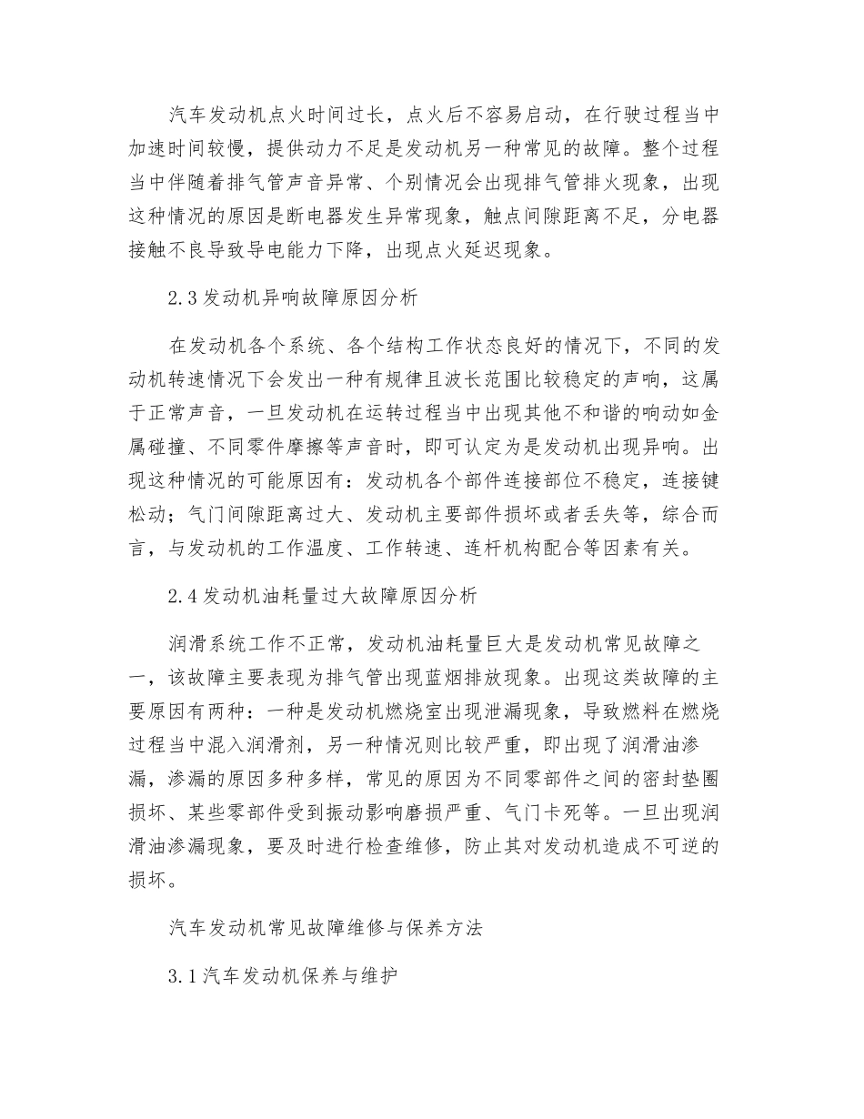 汽车发动机的常见故障维修分析_第2页