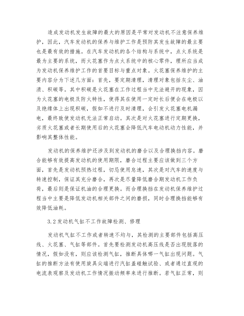 汽车发动机的常见故障维修分析_第3页
