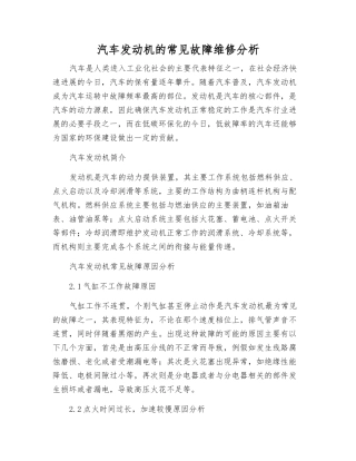 汽车发动机的常见故障维修分析