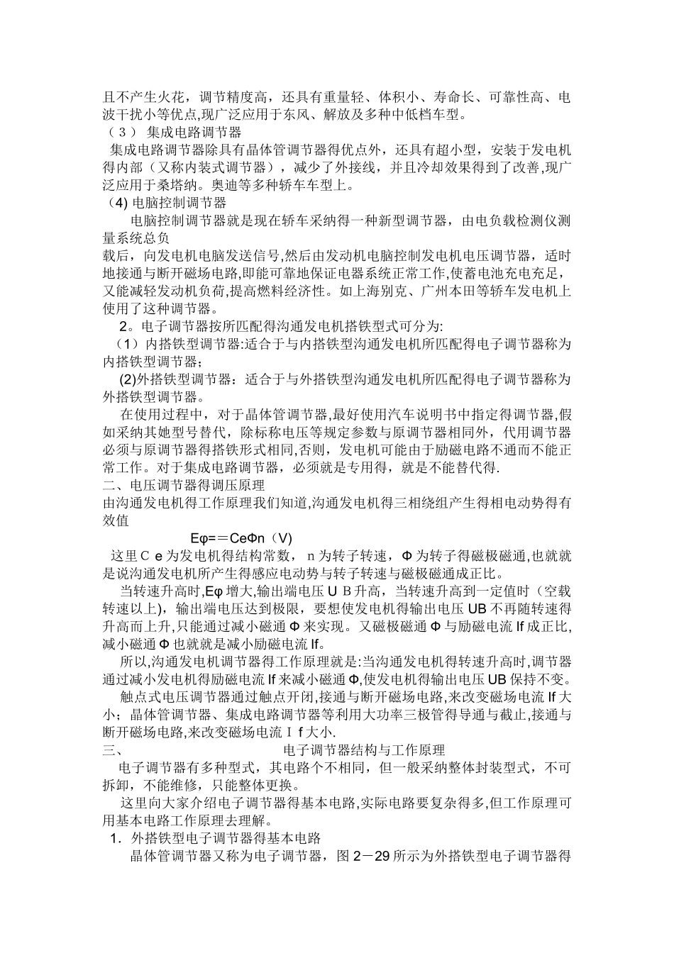 汽车发电机参数_第2页