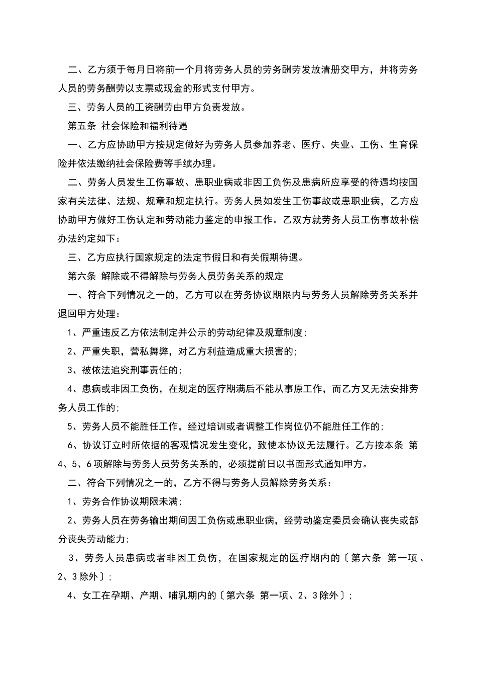 汽车发动机车间工人劳务合同_第2页