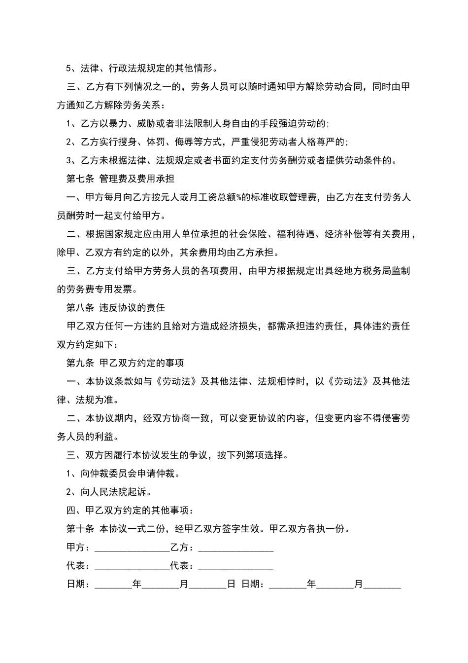 汽车发动机车间工人劳务合同_第3页