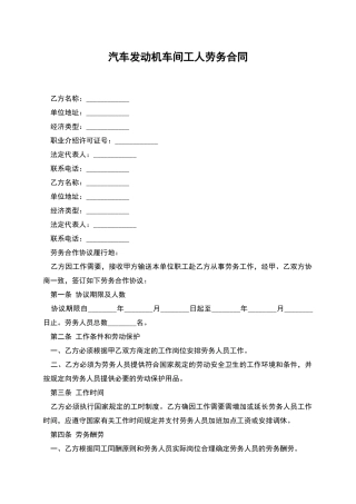 汽车发动机车间工人劳务合同