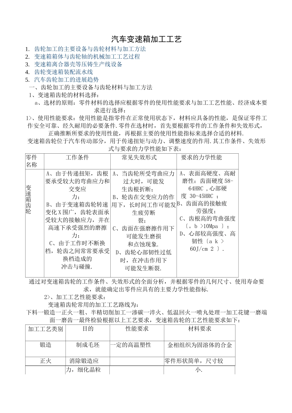 汽车变速箱加工工艺_第1页