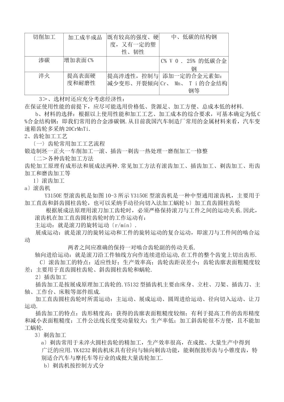 汽车变速箱加工工艺_第2页