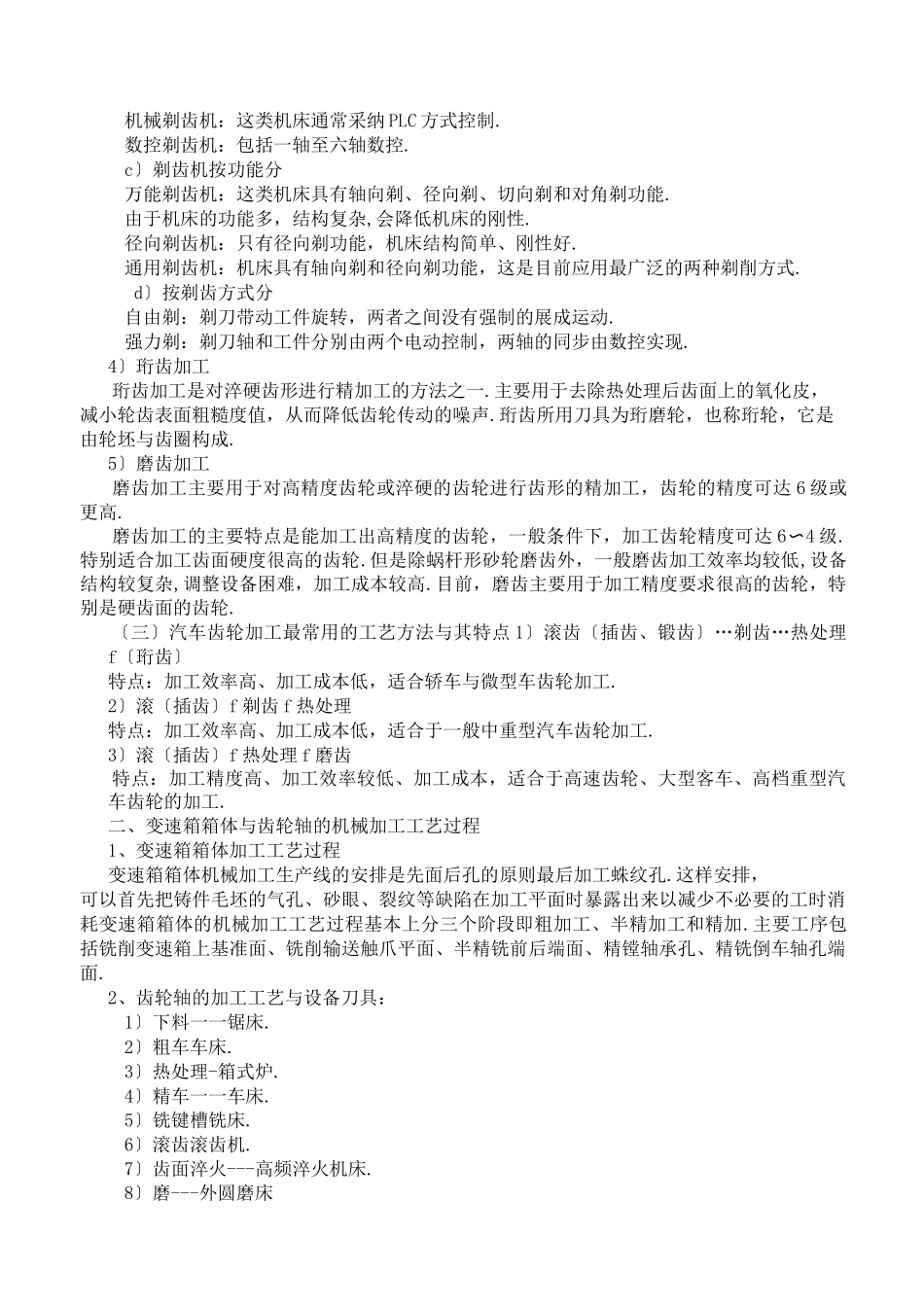 汽车变速箱加工工艺_第3页