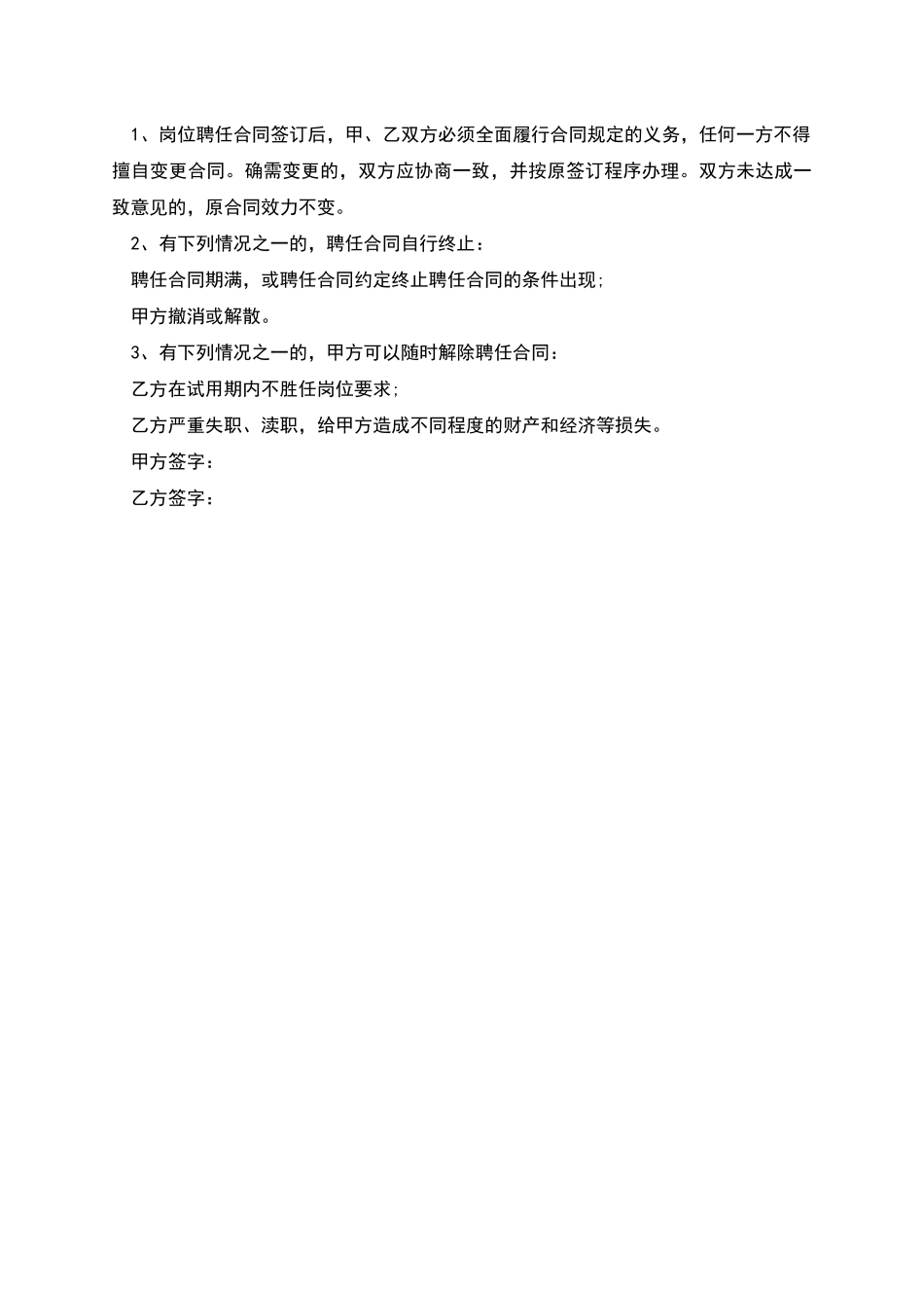 汽车司机聘用劳动协议_第2页
