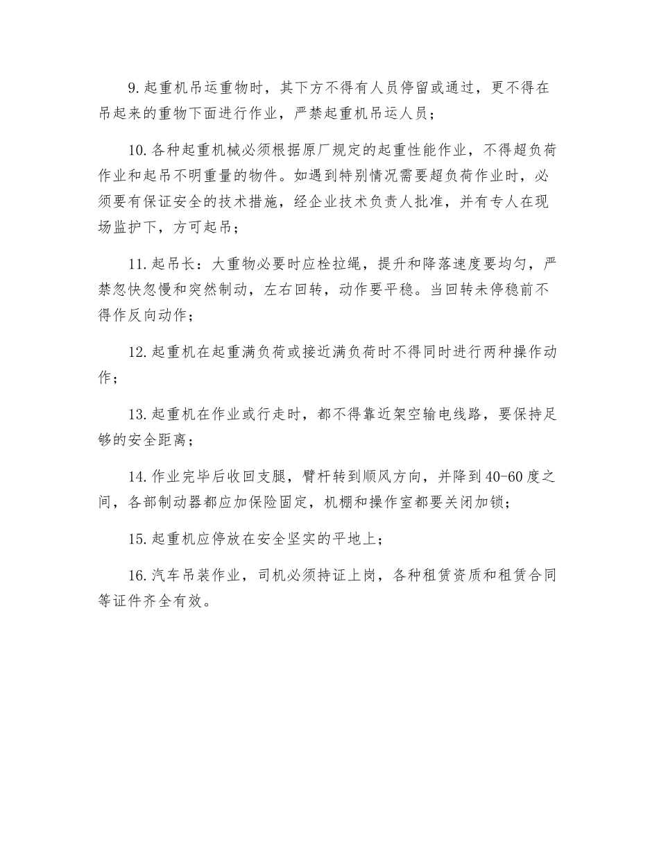 汽车吊吊装作业的交底内容_第2页