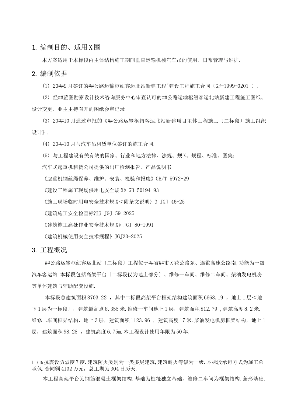 汽车吊吊装施工方案_第2页