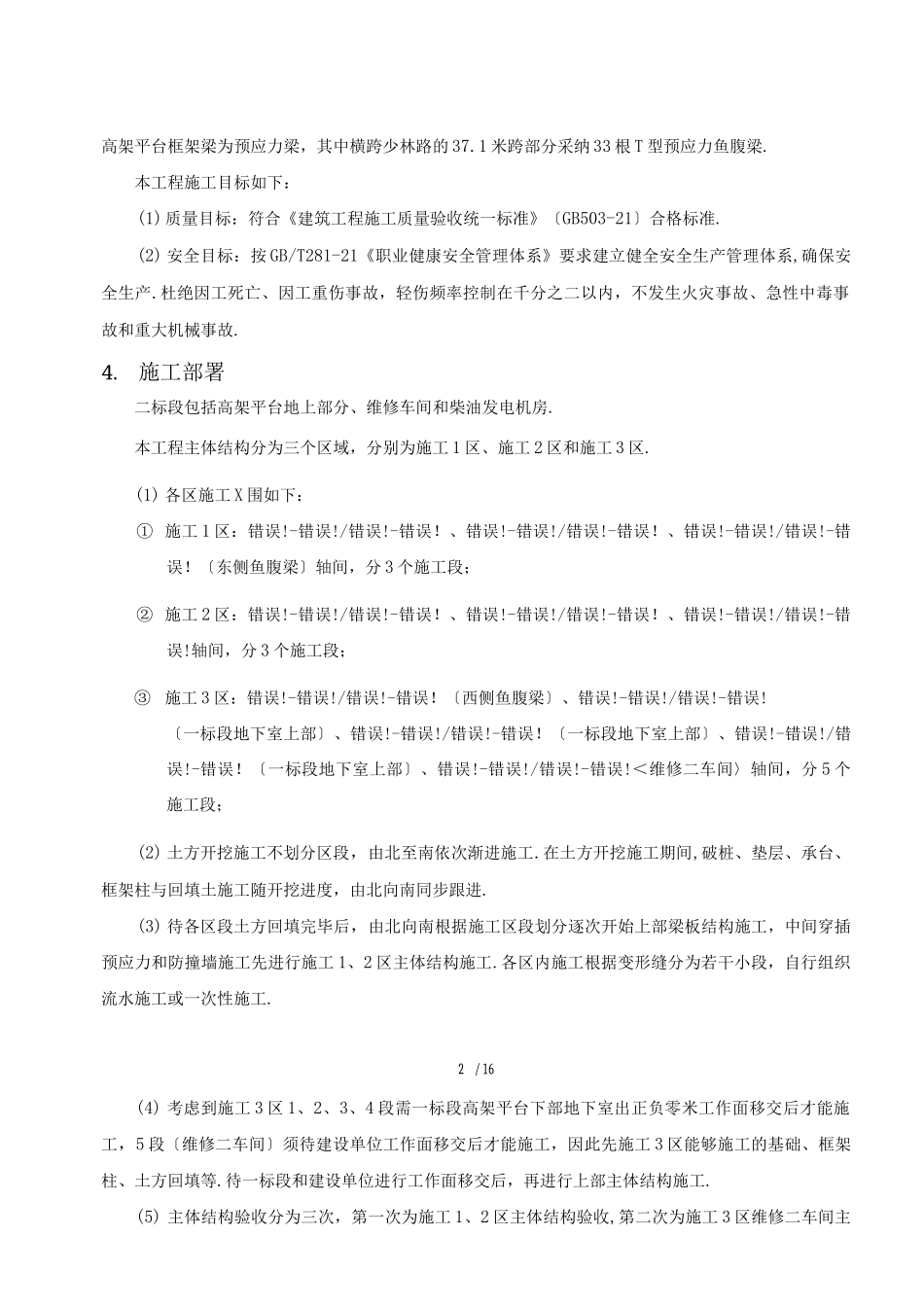 汽车吊吊装施工方案_第3页