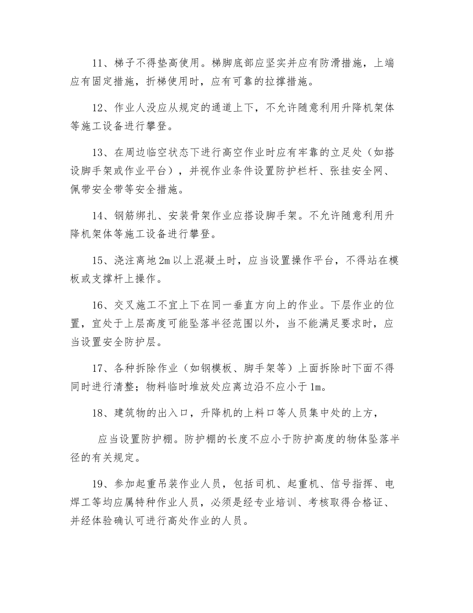 汽车吊作业安全措施_第2页