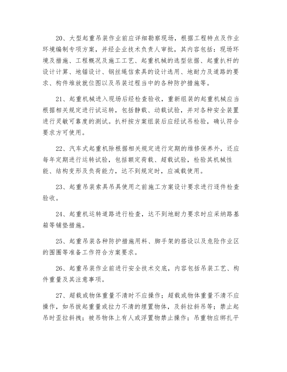 汽车吊作业安全措施_第3页