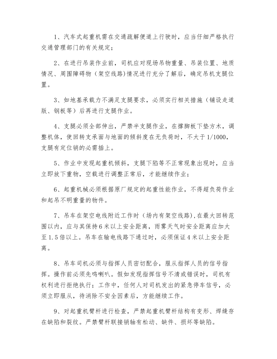 汽车吊安全交底_第2页